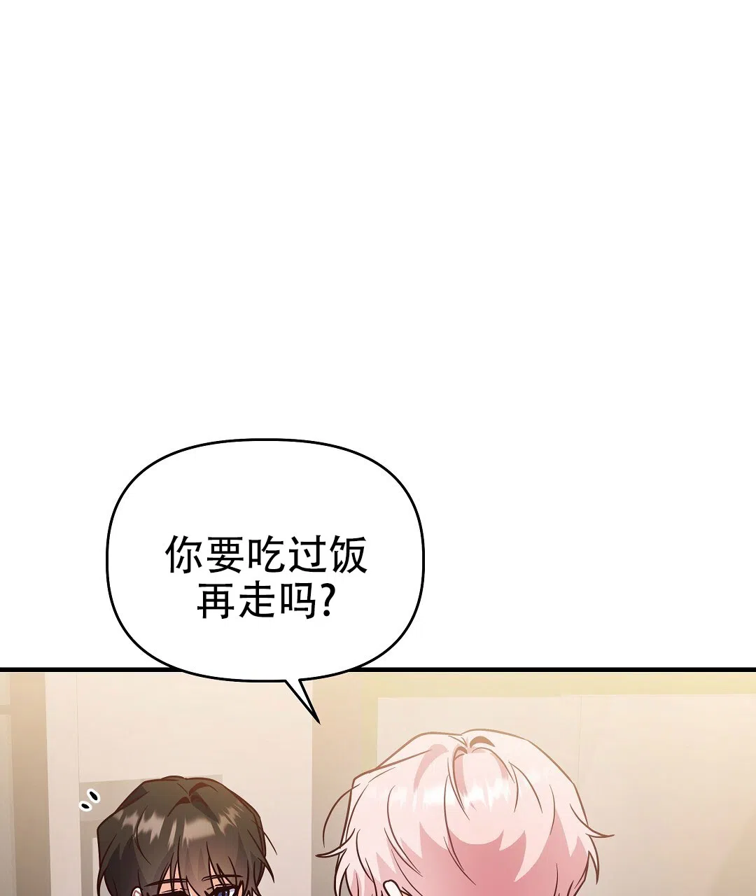 爱情记录簿 第49话 第43页