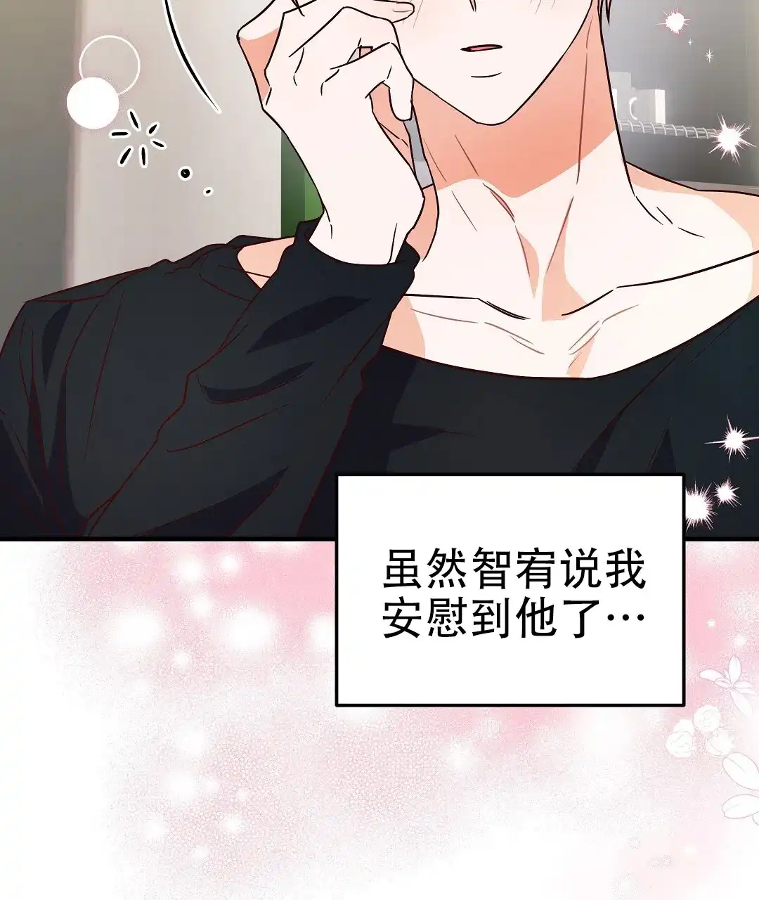 爱情记录簿 第49话 第73页