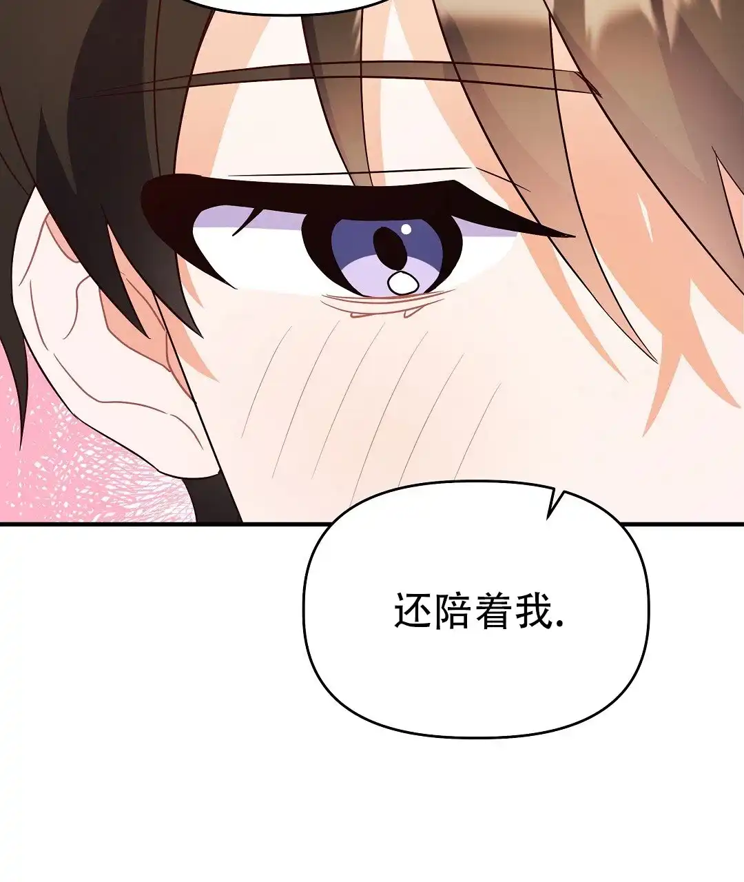 爱情记录簿 第49话 第60页