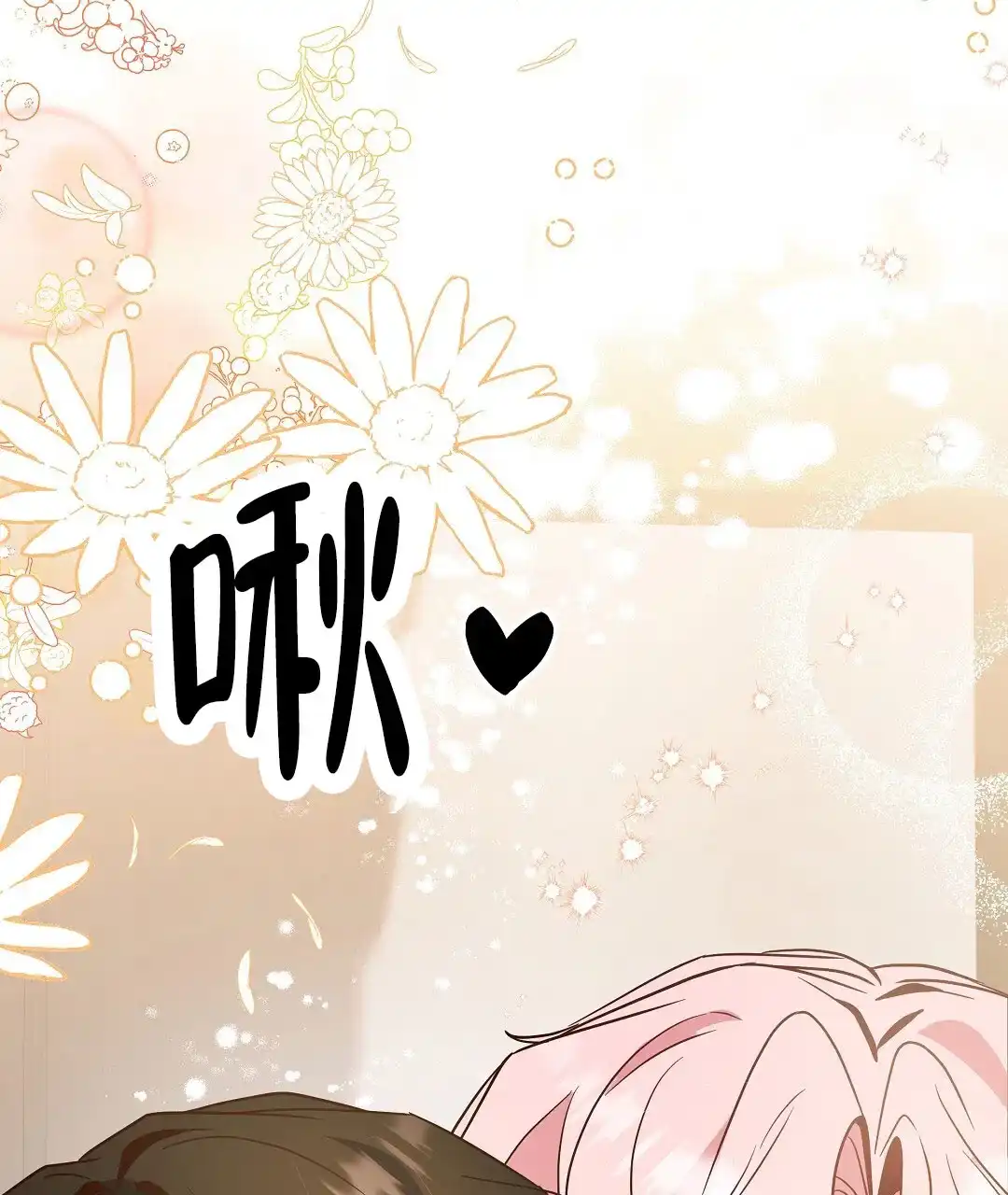 爱情记录簿 第49话 第54页