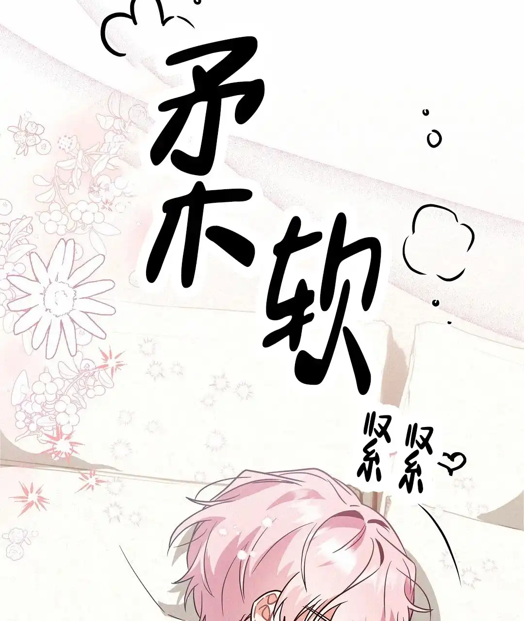 爱情记录簿 第49话 第18页