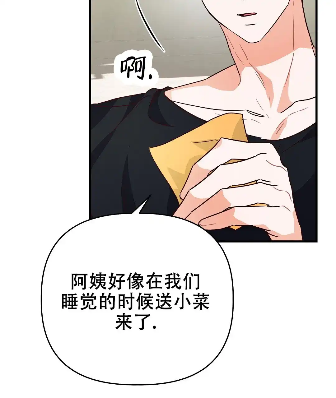 爱情记录簿 第49话 第39页