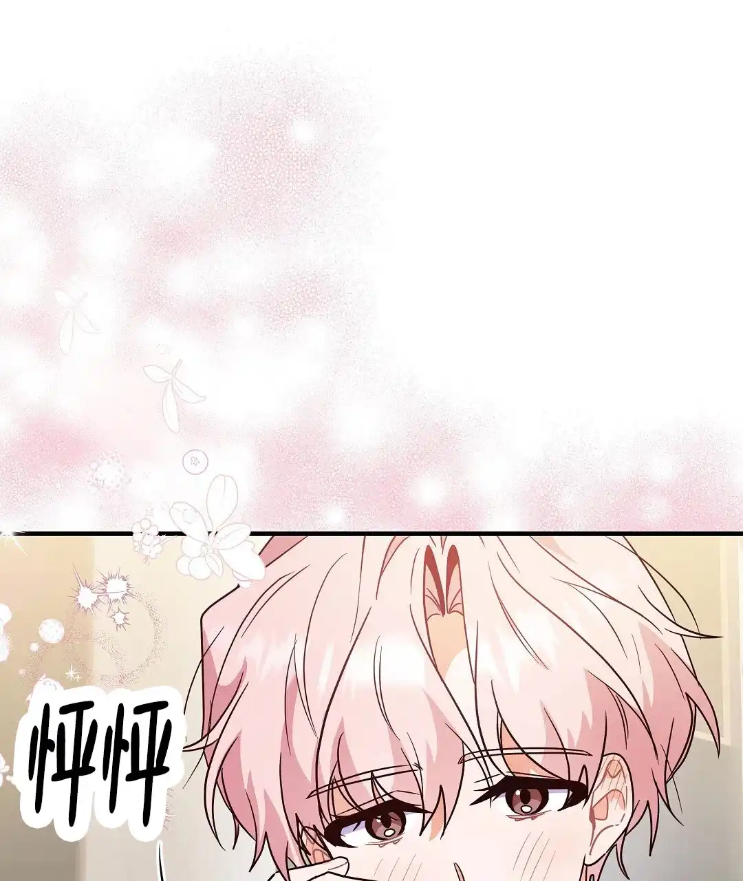 爱情记录簿 第49话 第72页