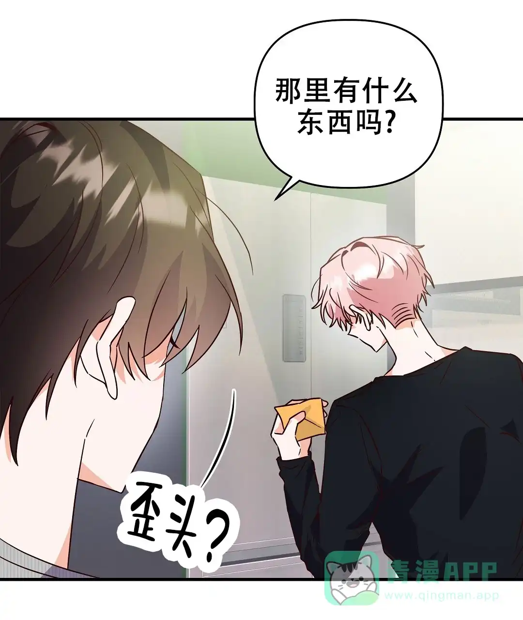 爱情记录簿 第49话 第36页