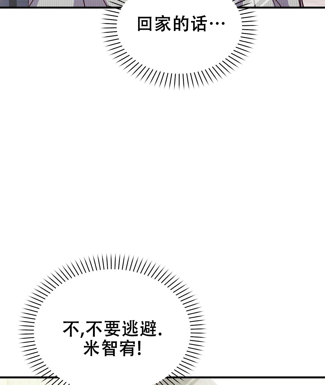 爱情记录簿 第49话 第30页