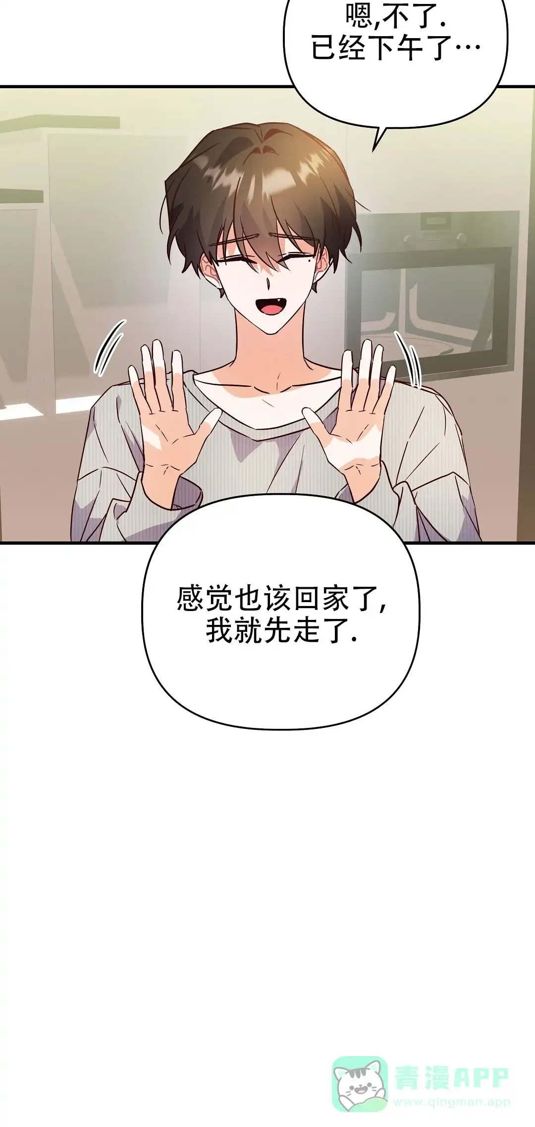 爱情记录簿 第49话 第46页
