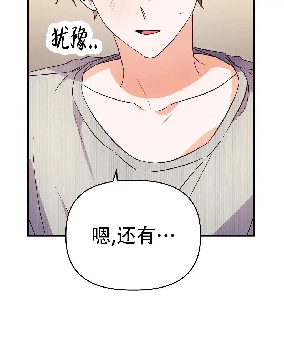 爱情记录簿 第49话 第48页