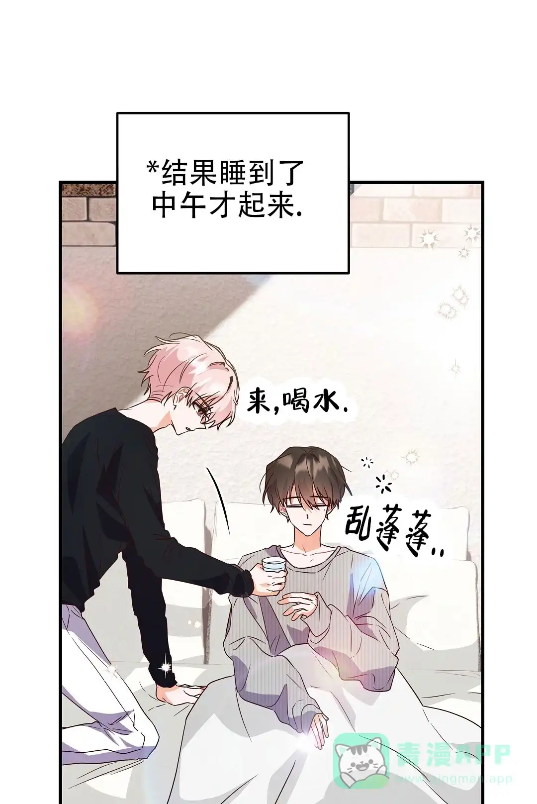 爱情记录簿 第49话 第26页