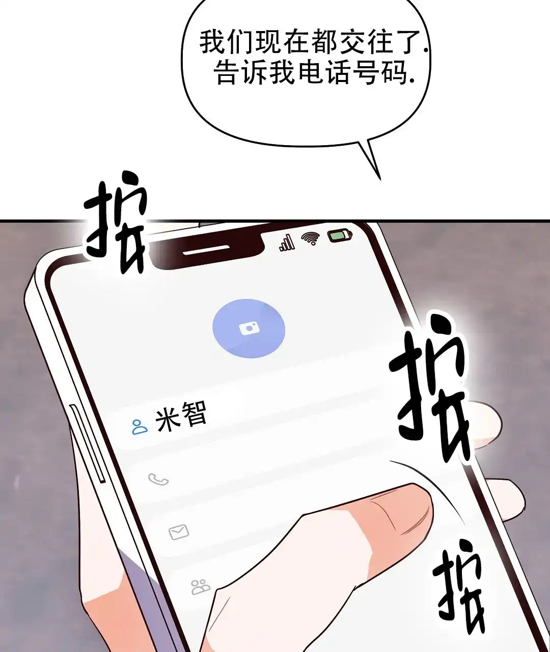 爱情记录簿 第5话 第55页