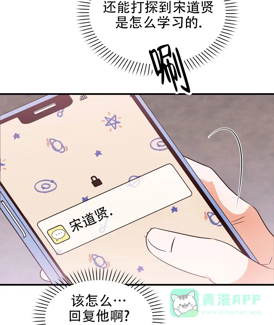 爱情记录簿 第5话 第71页
