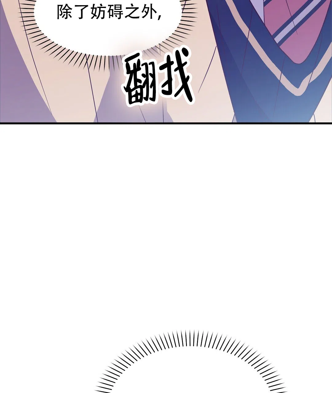 爱情记录簿 第5话 第70页