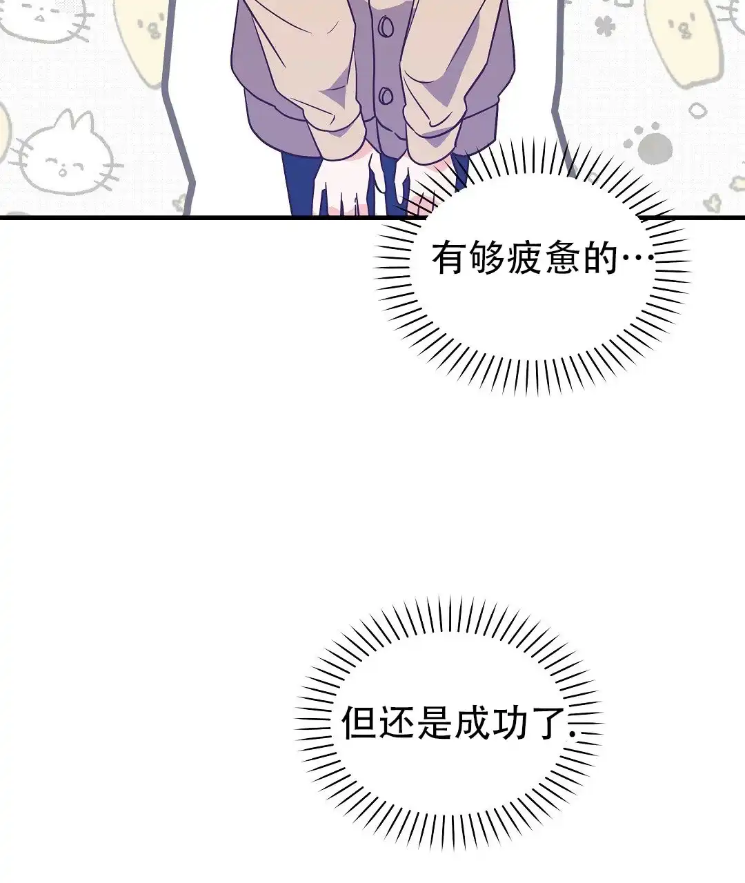 爱情记录簿 第5话 第67页