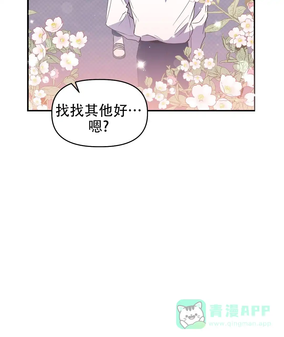 爱情记录簿 第5话 第36页