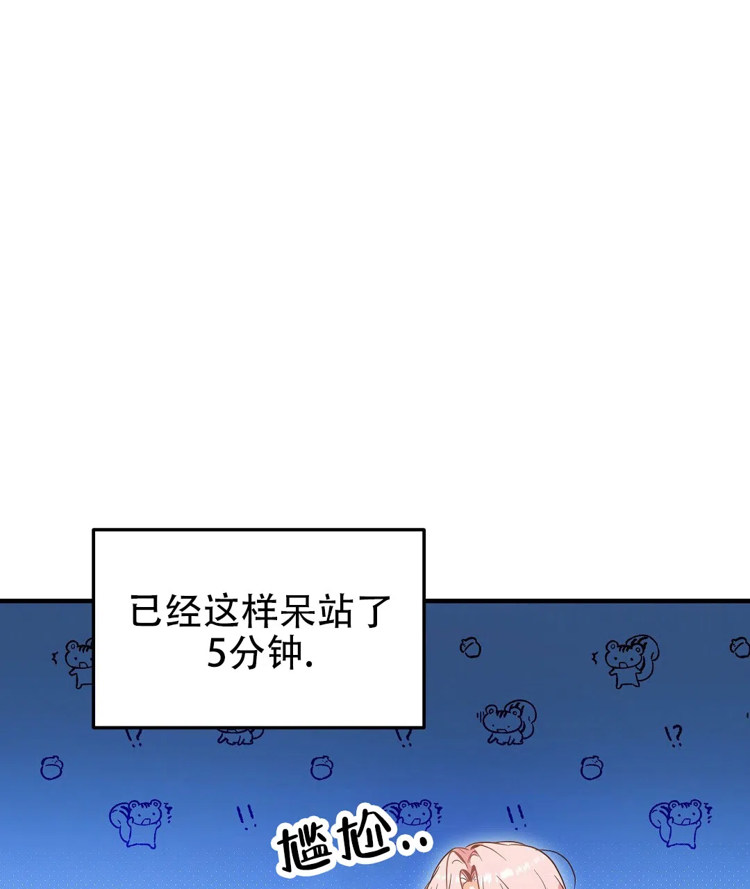 爱情记录簿 第5话 第18页