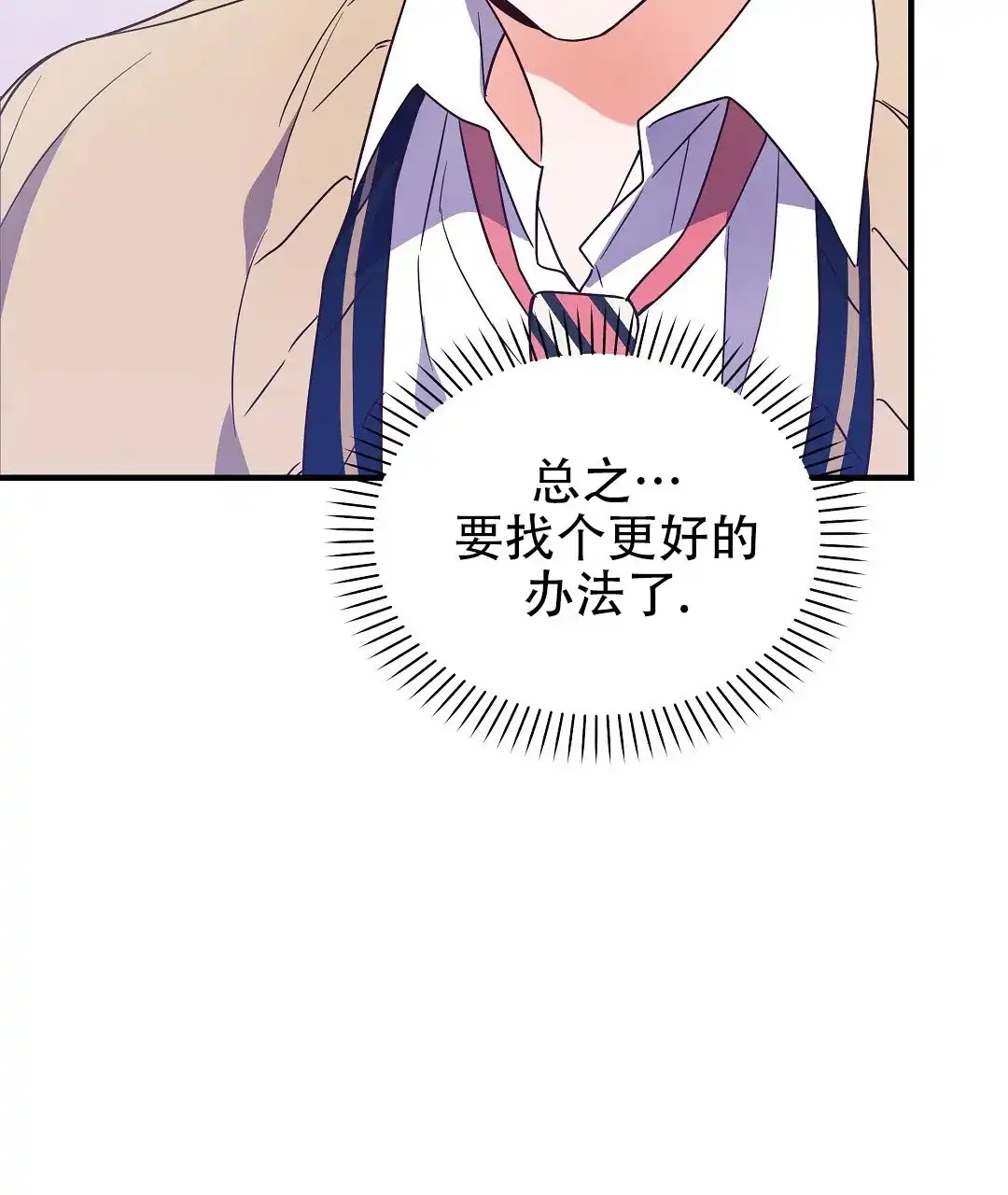 爱情记录簿 第5话 第30页