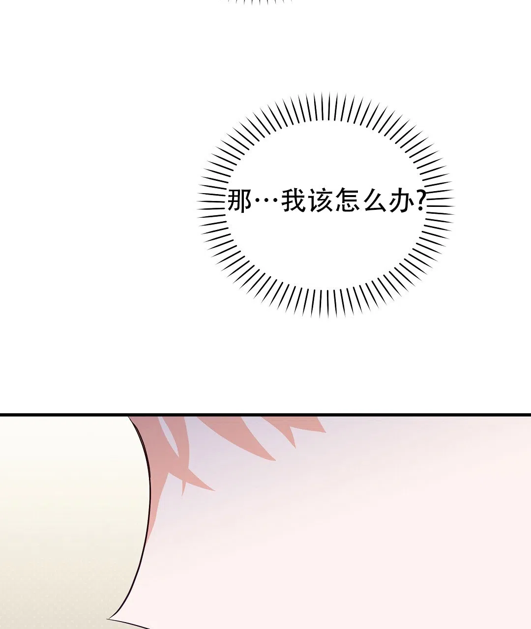 爱情记录簿 第5话 第42页