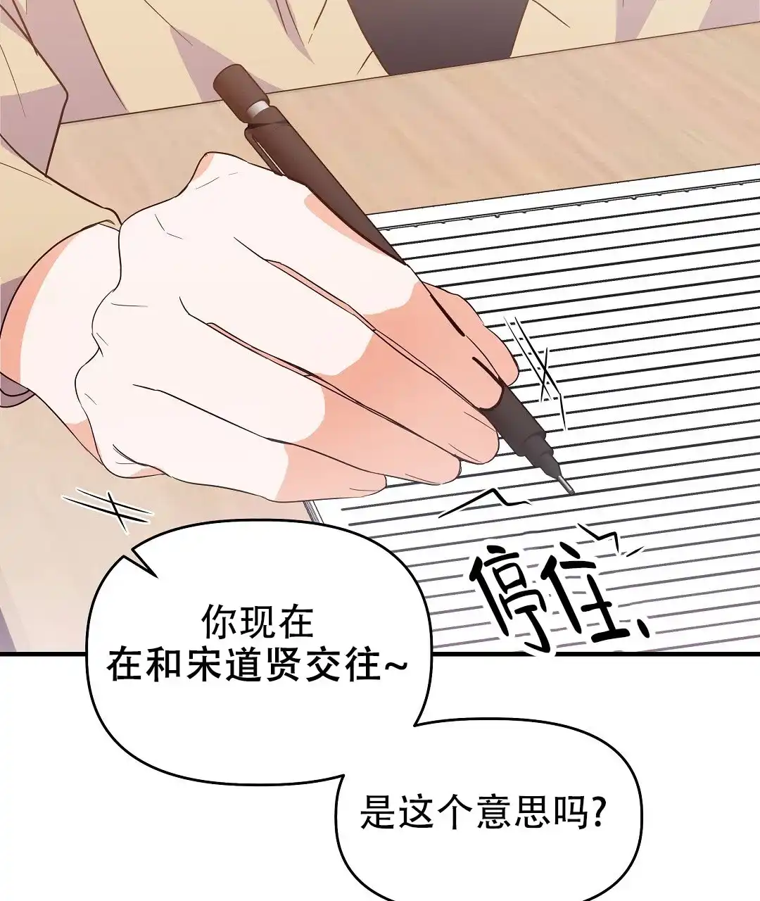 爱情记录簿 第5话 第89页