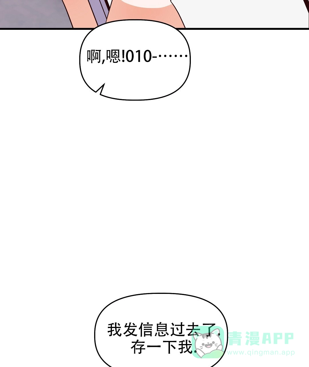爱情记录簿 第5话 第56页