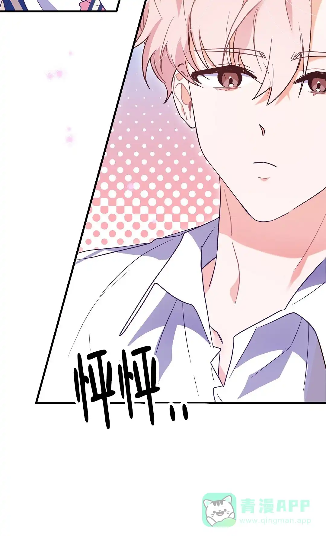 爱情记录簿 第5话 第16页