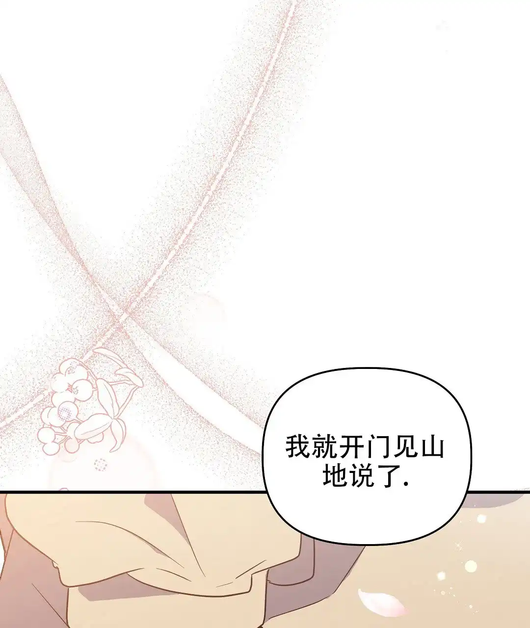 爱情记录簿 第5话 第8页