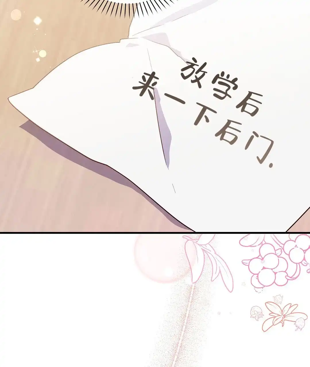 爱情记录簿 第5话 第7页