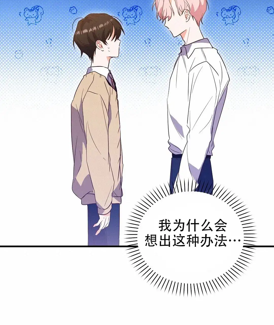 爱情记录簿 第5话 第19页