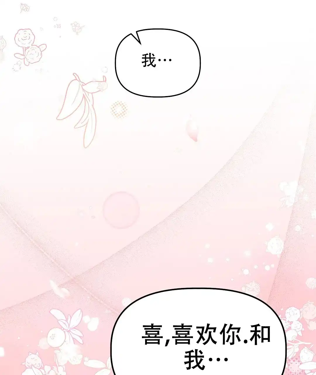 爱情记录簿 第5话 第10页