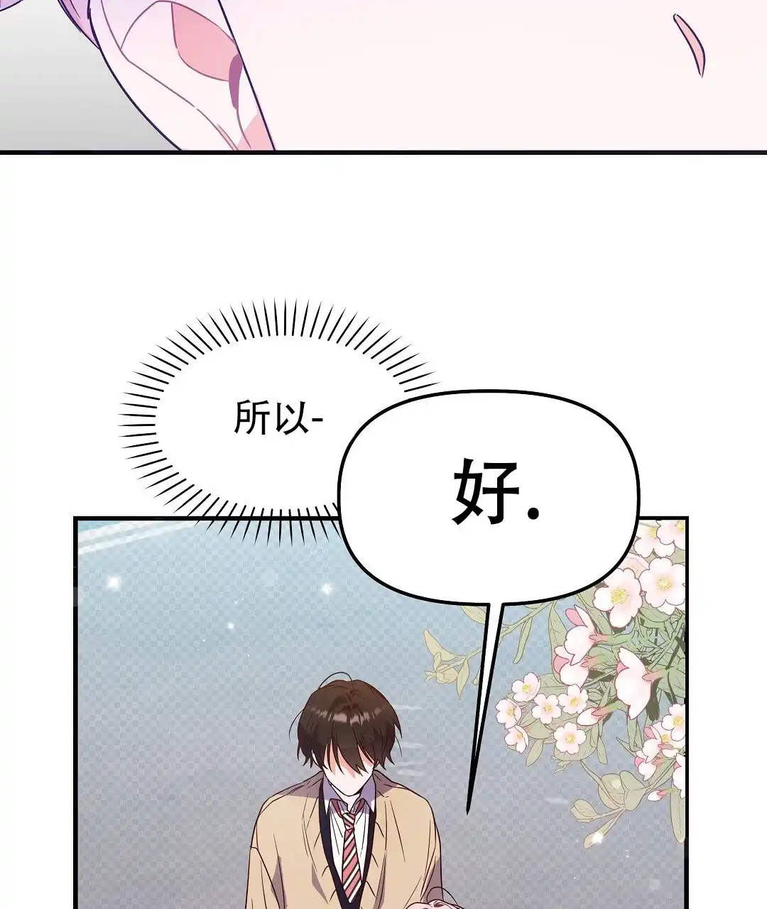 爱情记录簿 第5话 第34页