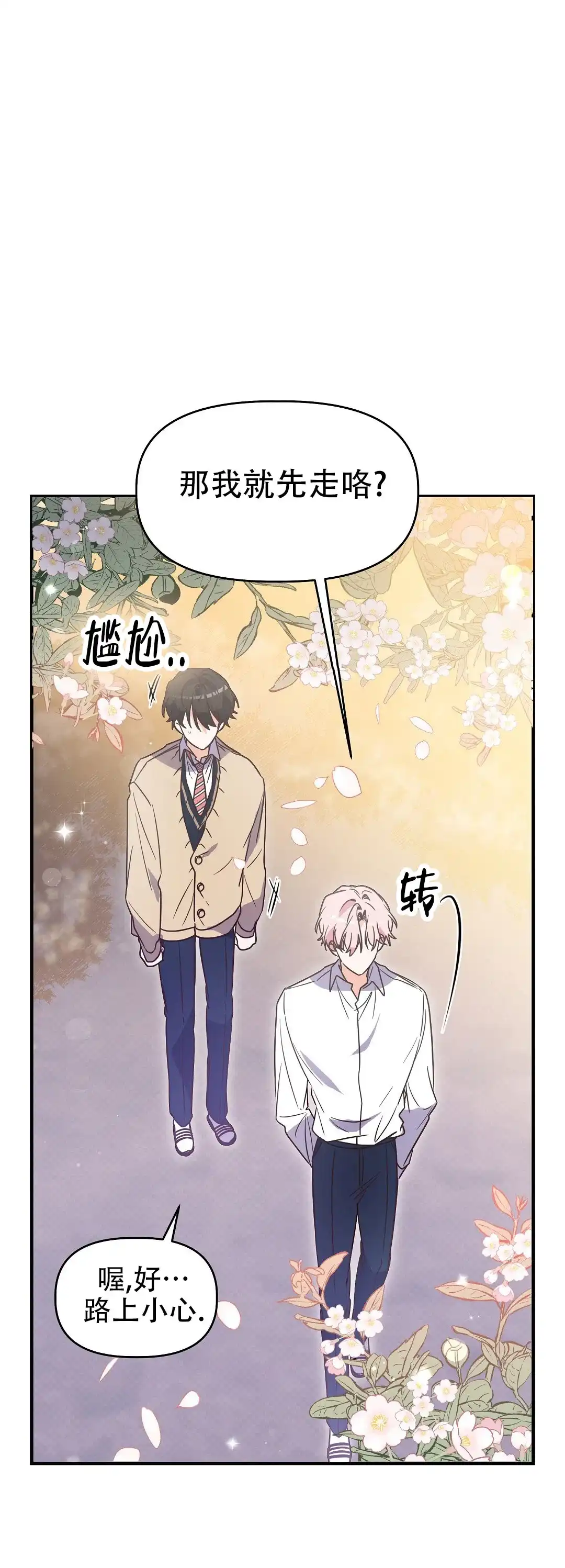 爱情记录簿 第5话 第59页
