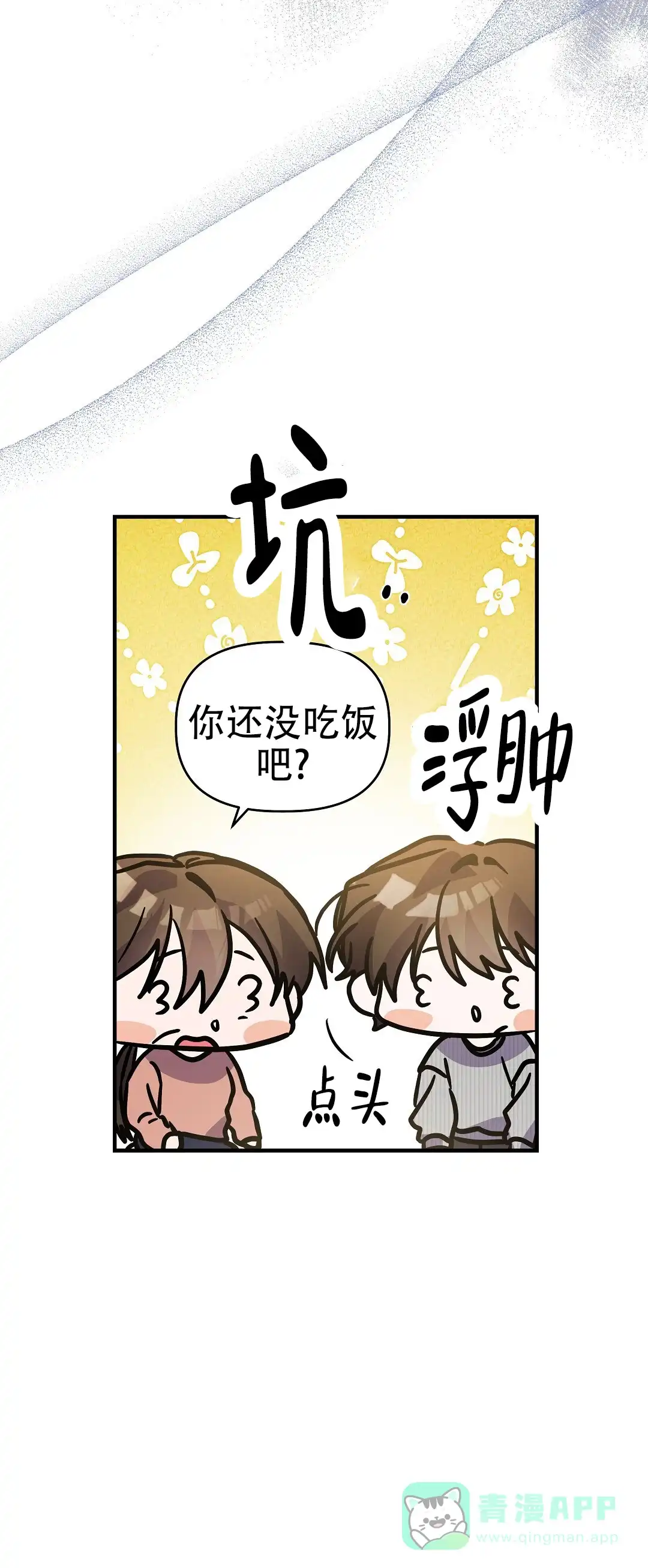 爱情记录簿 第50话 第41页