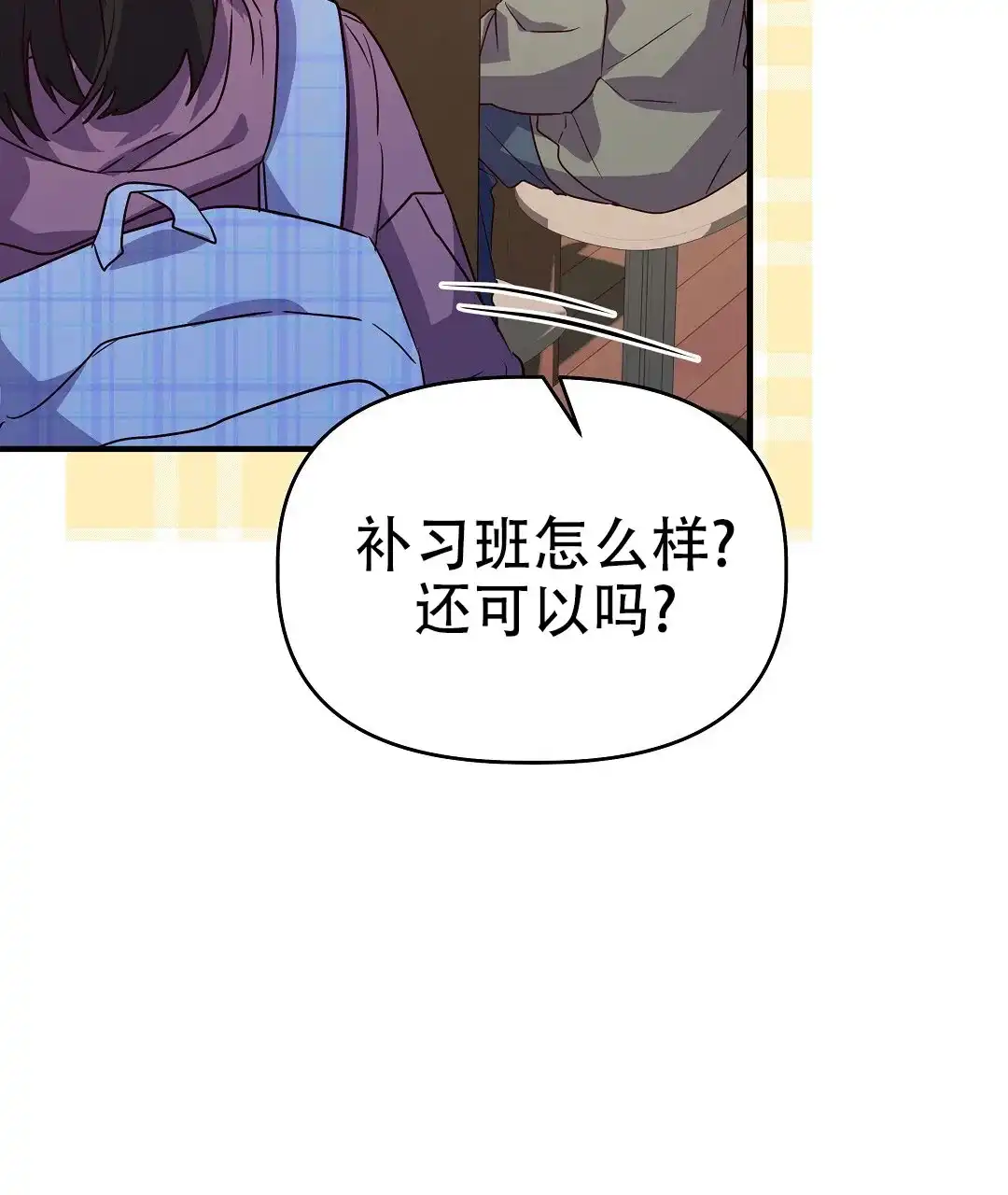 爱情记录簿 第50话 第64页