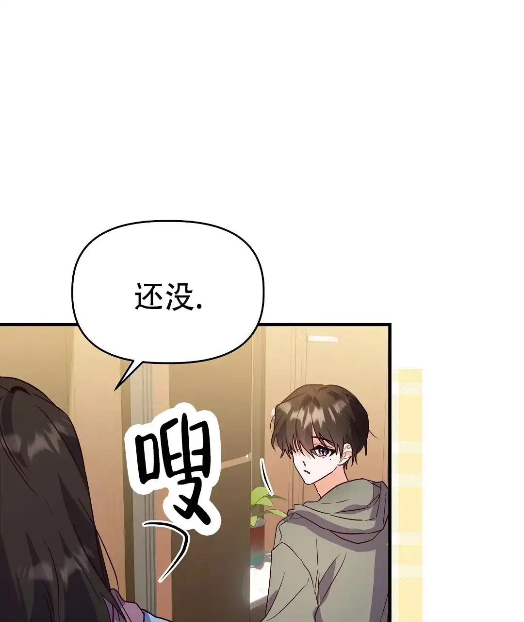 爱情记录簿 第50话 第63页