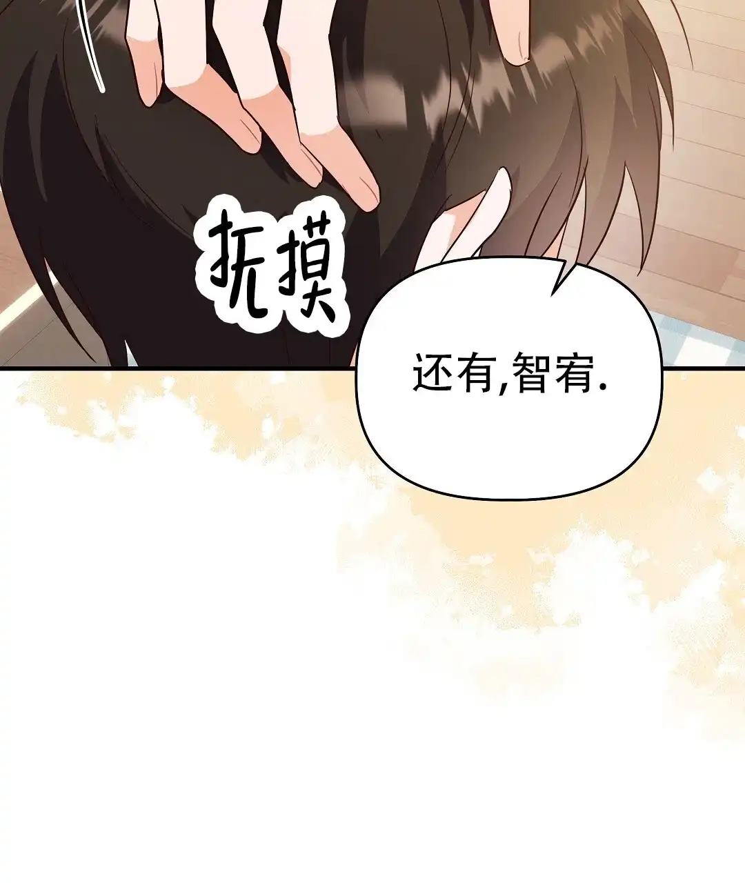 爱情记录簿 第50话 第50页