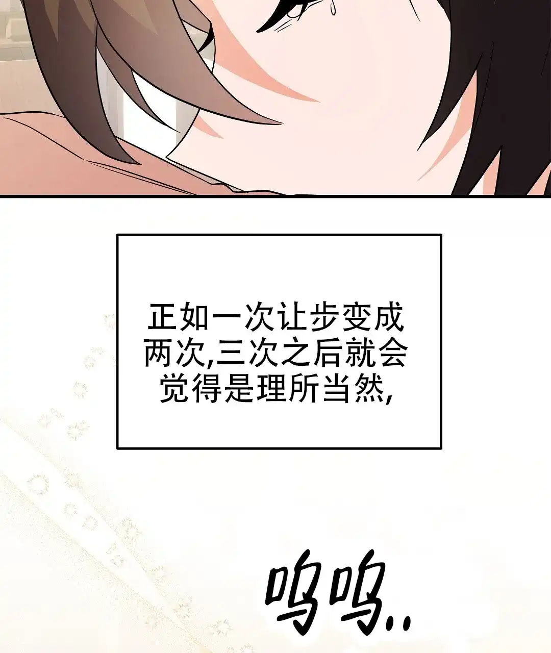 爱情记录簿 第50话 第37页