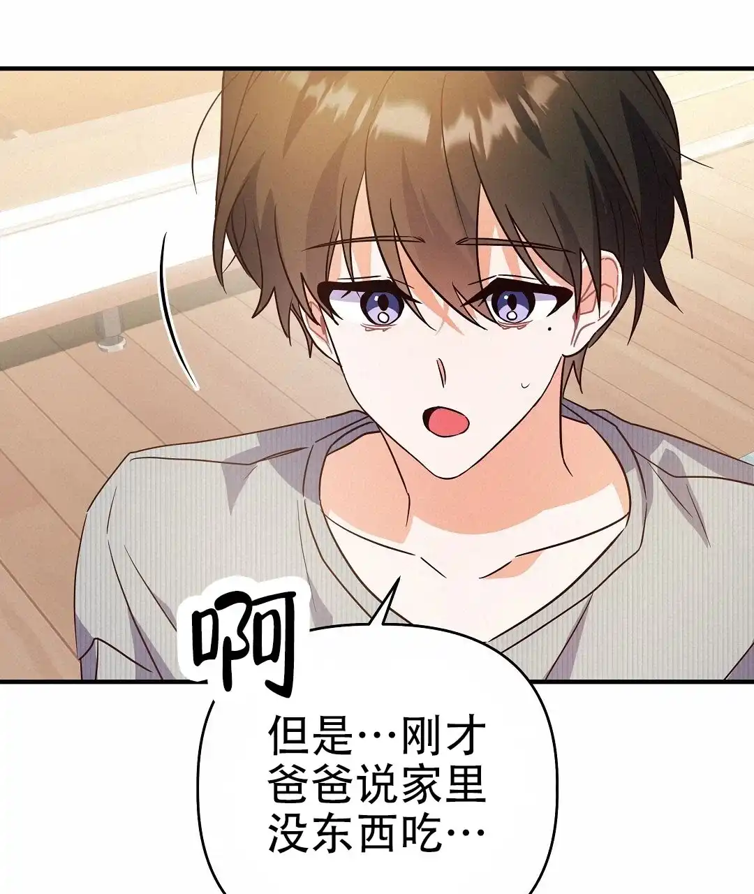 爱情记录簿 第50话 第43页