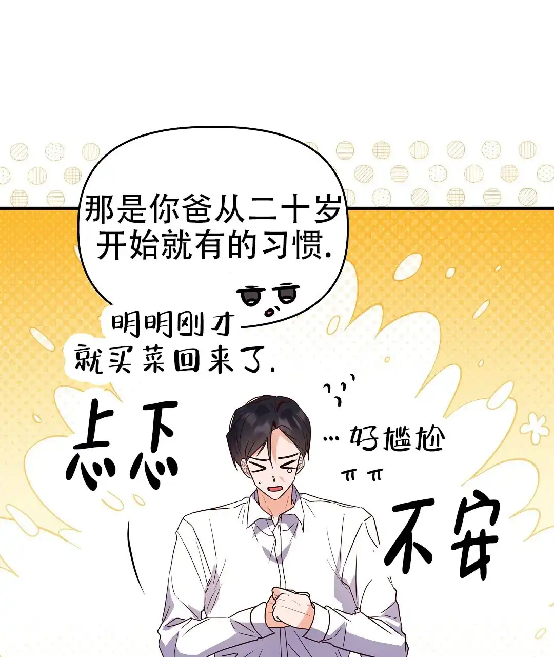 爱情记录簿 第50话 第47页