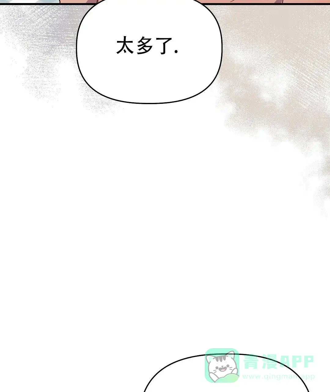 爱情记录簿 第50话 第31页