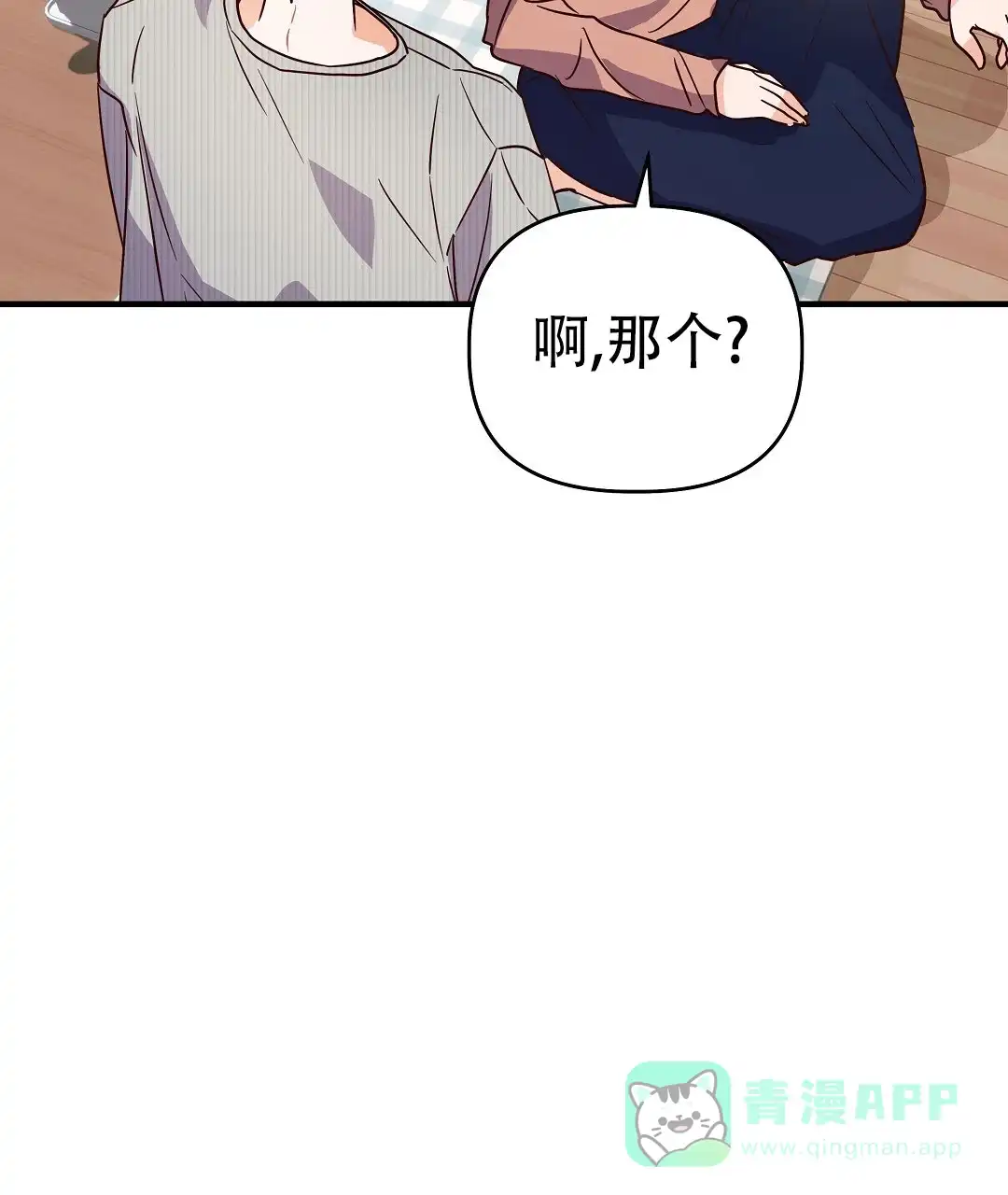 爱情记录簿 第50话 第46页