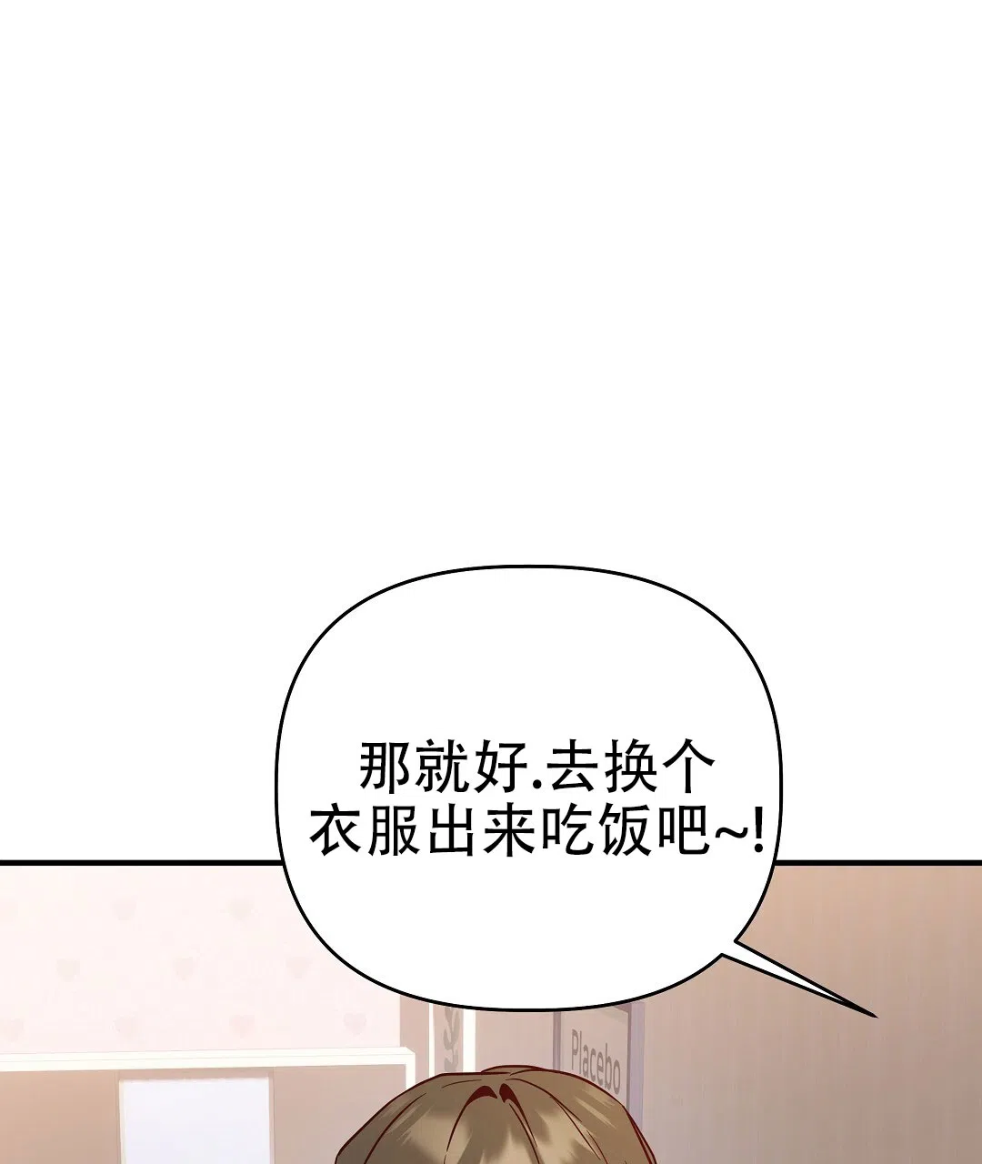 爱情记录簿 第50话 第67页