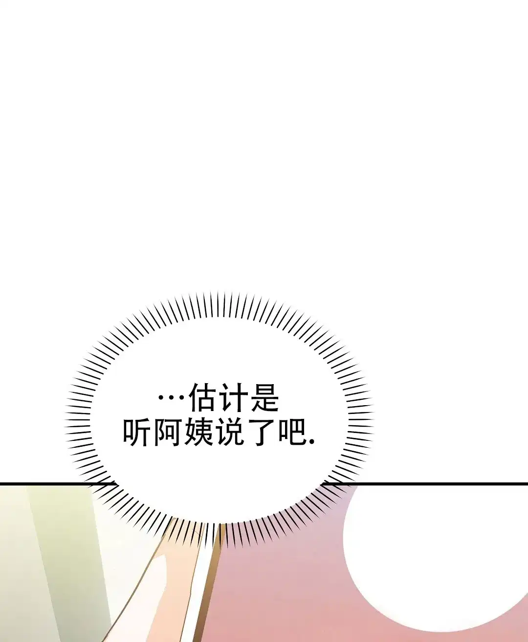 爱情记录簿 第50话 第4页
