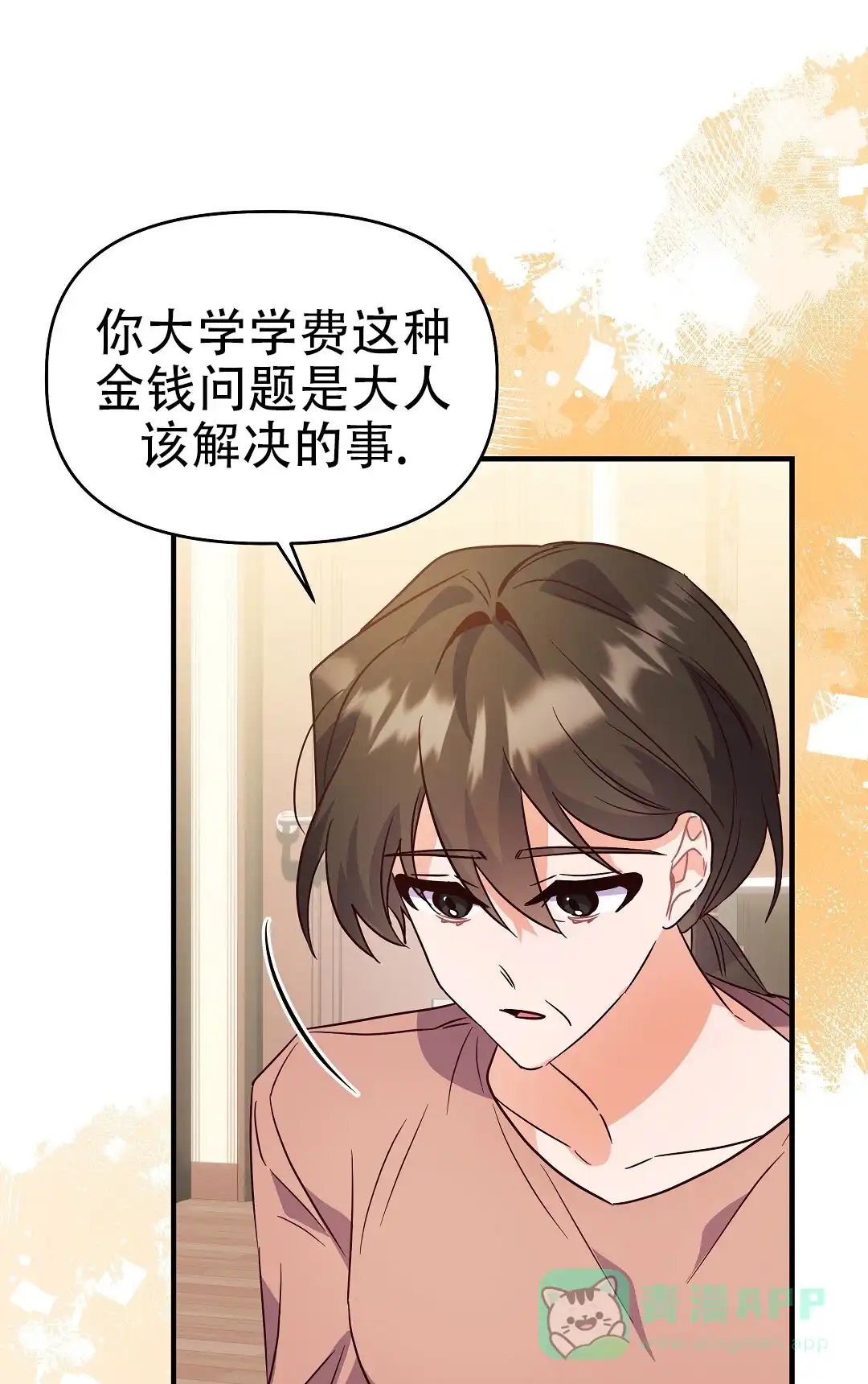 爱情记录簿 第50话 第51页
