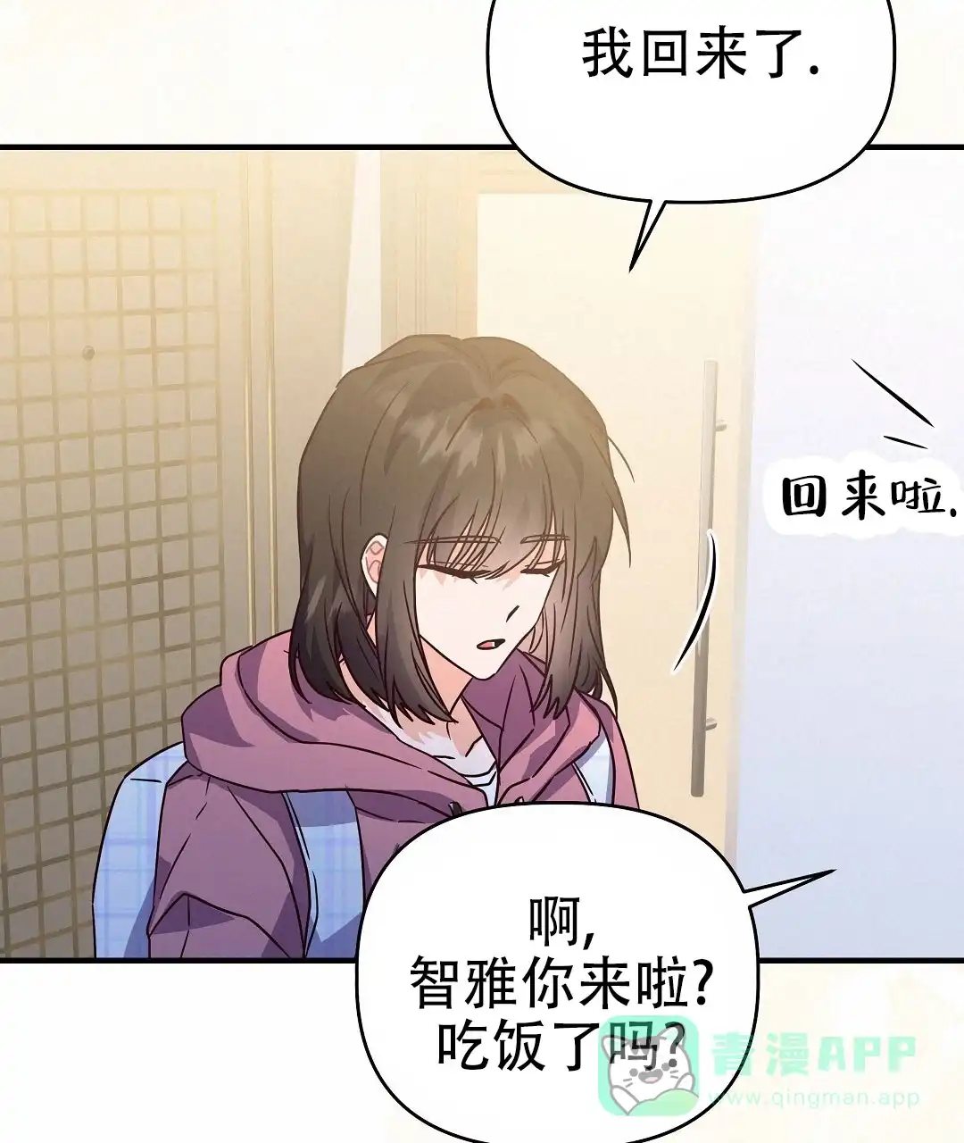 爱情记录簿 第50话 第61页