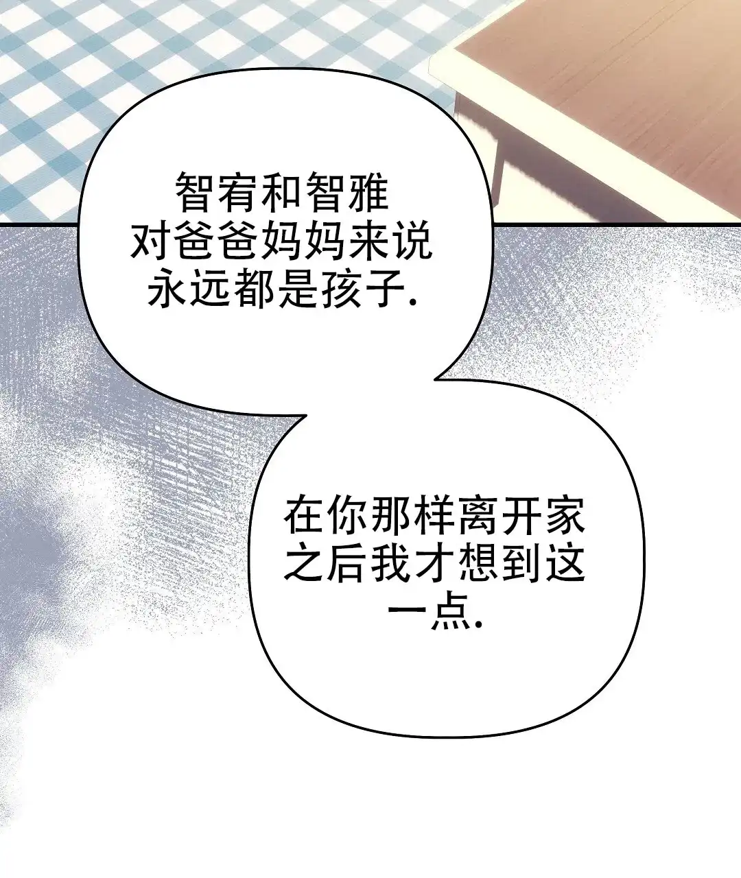 爱情记录簿 第50话 第28页