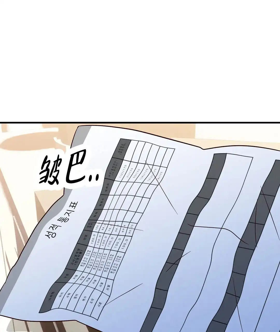 爱情记录簿 第50话 第70页