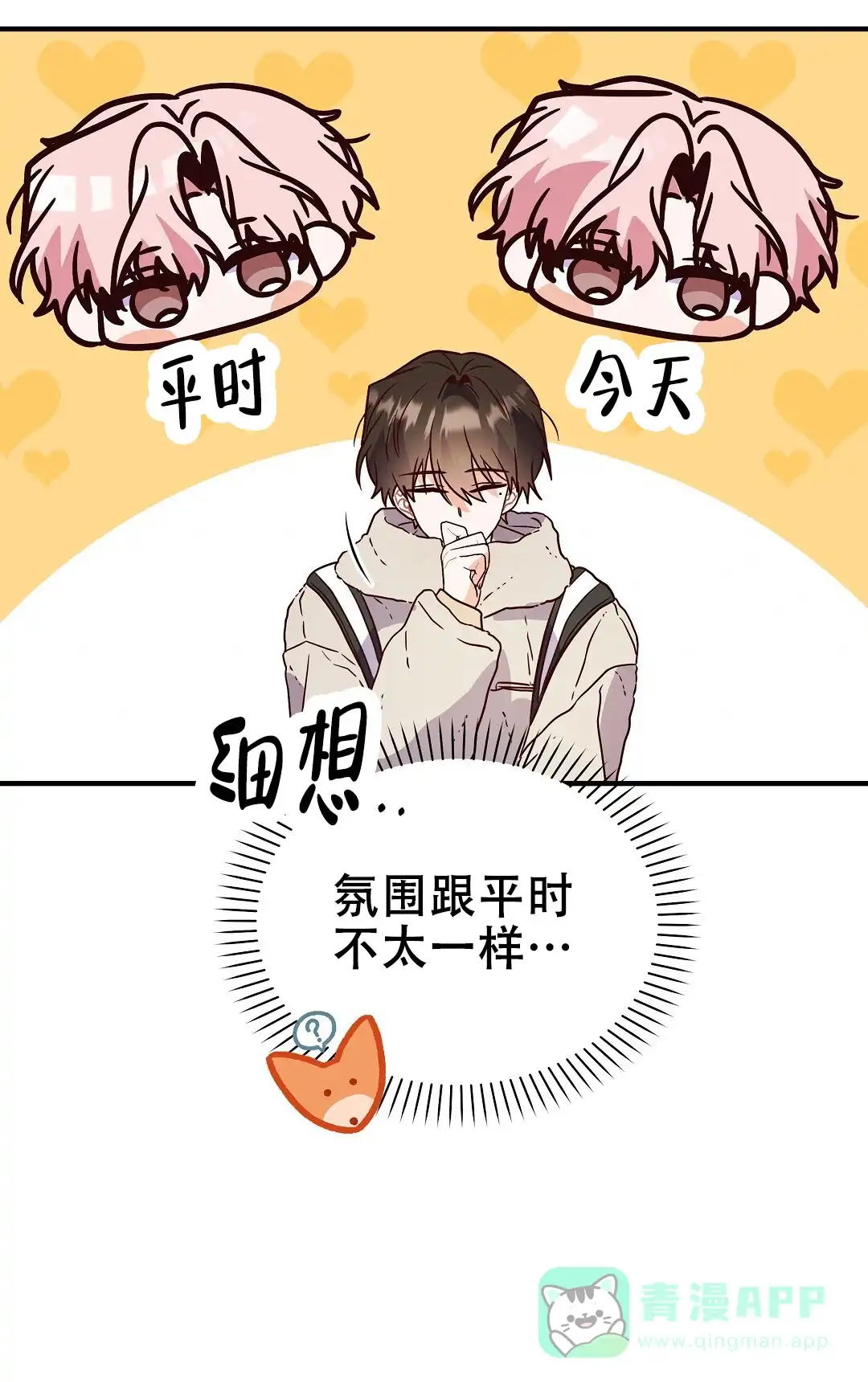 爱情记录簿 第51话 第76页