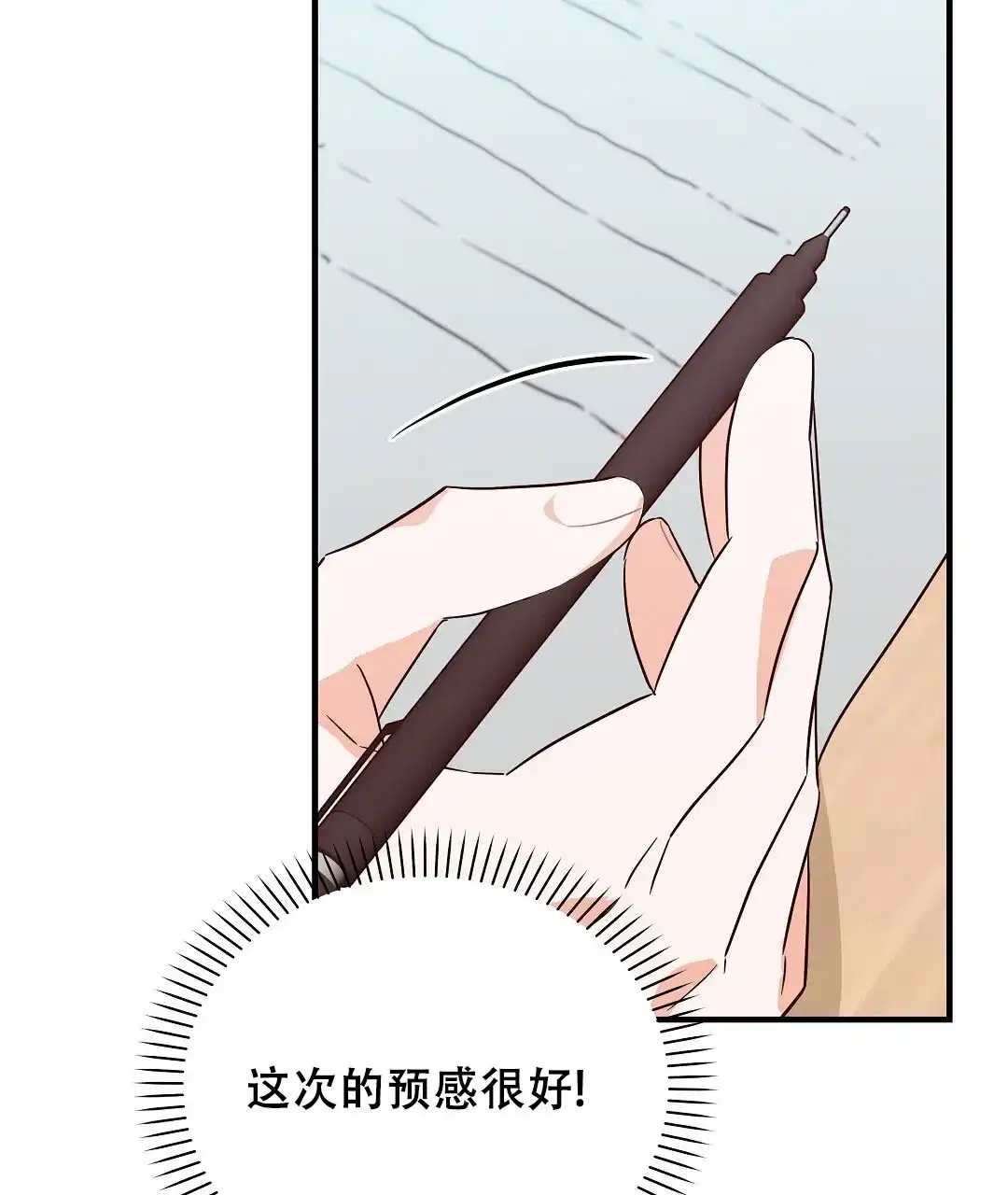 爱情记录簿 第51话 第4页