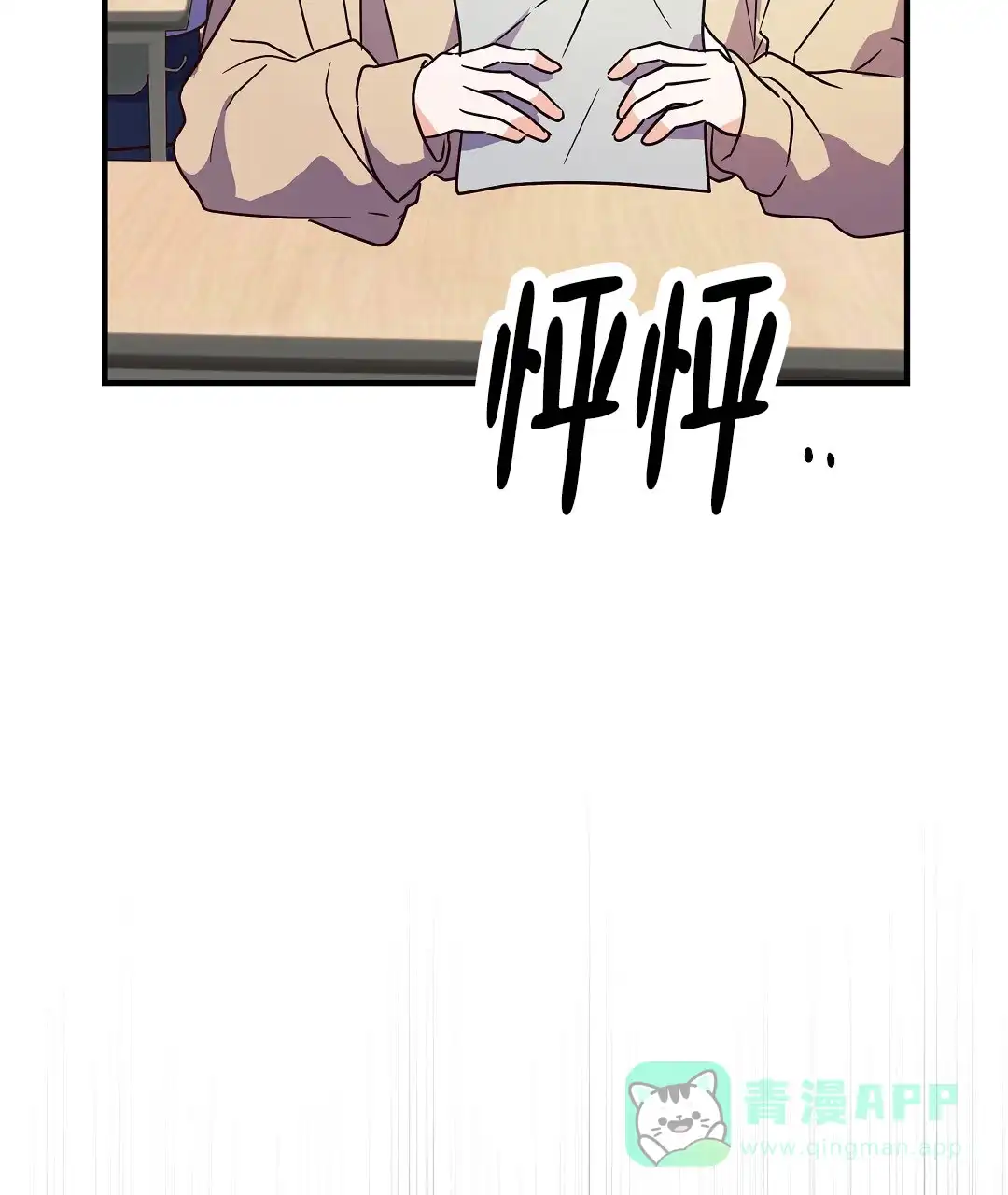 爱情记录簿 第51话 第31页