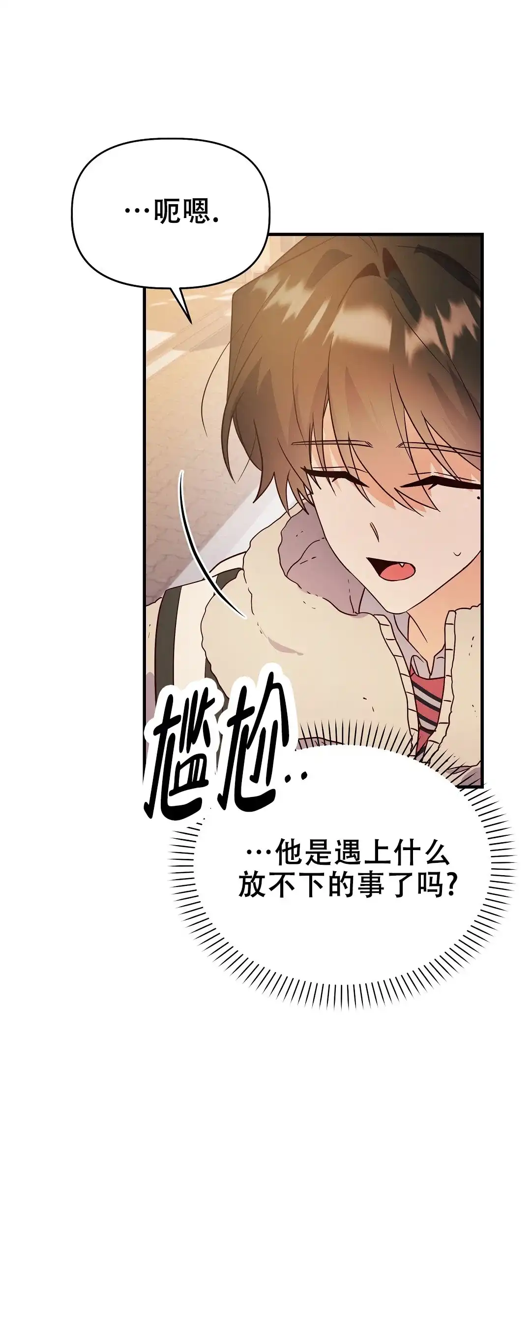 爱情记录簿 第51话 第75页