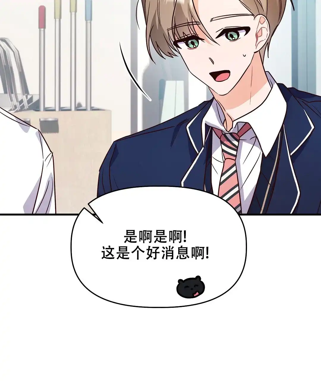爱情记录簿 第51话 第44页