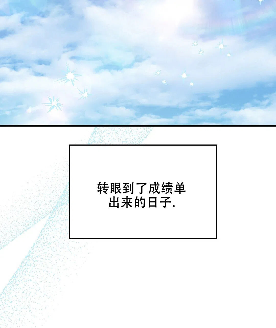 爱情记录簿 第51话 第7页